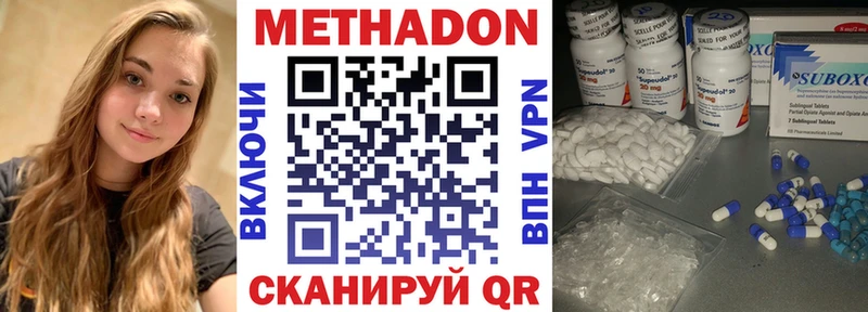 МЕТАДОН methadone  Вельск 